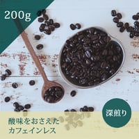 コーヒー豆 -カフェインレス-　DECAF365 200g