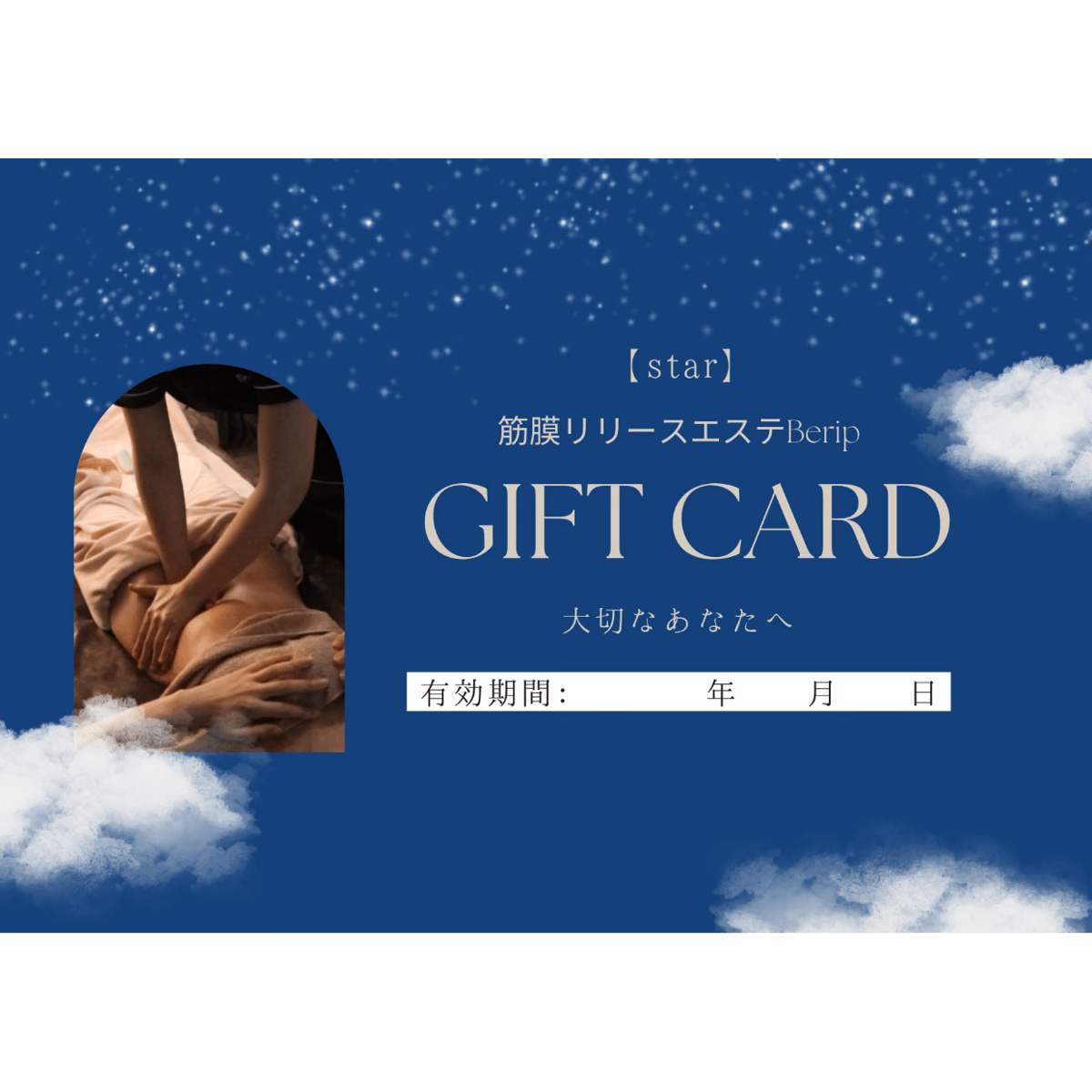 エステギフトカード】star 40分コース | Berip