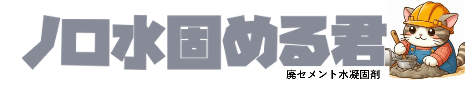 アクアサイエンス