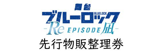 先行物販整理券配布サイト
