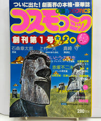 週刊少年マガジン・週刊少年サンデー 50周年創刊号復刻版セット | バブオ堂