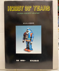 HOBBY 30' YEARS　おもちゃ30年史　1989年　東洋企画出版