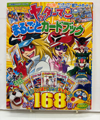 ヤッターマン まるごとカードブック　 2008年　小学館