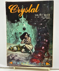 Crystal　SF Art Fan Magazine No.11 TOKON6 公式レポート 　1977年　SFセントラルアートTOKO6事務局