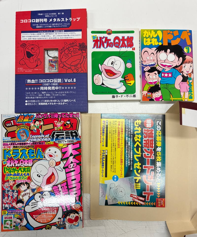 熱血!! コロコロ伝説 VOL.1 1977-1978 メタルストラップふろく 2007年