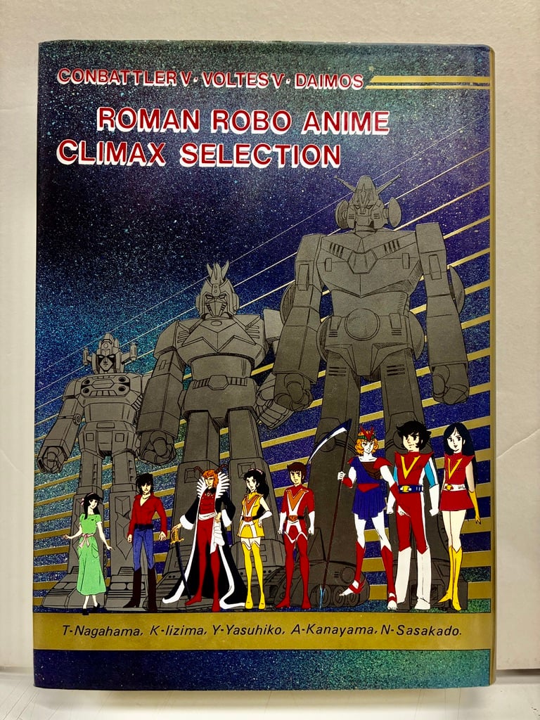 ROMAN ROBO ANIME CLIMAX SELECTION 長浜忠夫 1980年 マジ