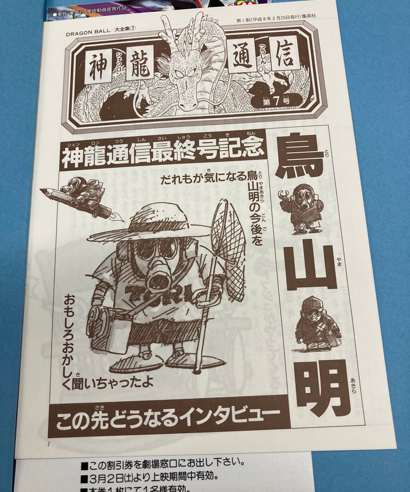 [全初版] ドラゴンボール大全集 7冊セット 全神龍通信付き 5巻のみハガキ付き DRAGON BALL大全集 鳥山明ワールド 全7冊 全冊 神龍通信あり 初版 帯