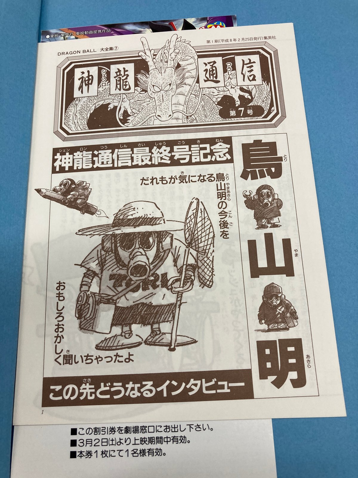 【全巻神龍通信付】ドラゴンボール 大全集 1～7巻 全巻 セット 鳥山明 Yahoo!オークション - 初版 神龍通信付き DRAGONBALL大全集 7巻 鳥山明
