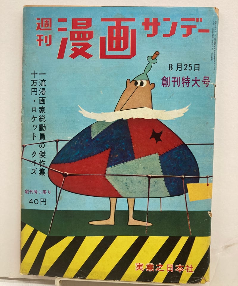 希少】横山隆一先生直筆画 希少レア☆横山隆一 フクちゃん 直筆 サイン