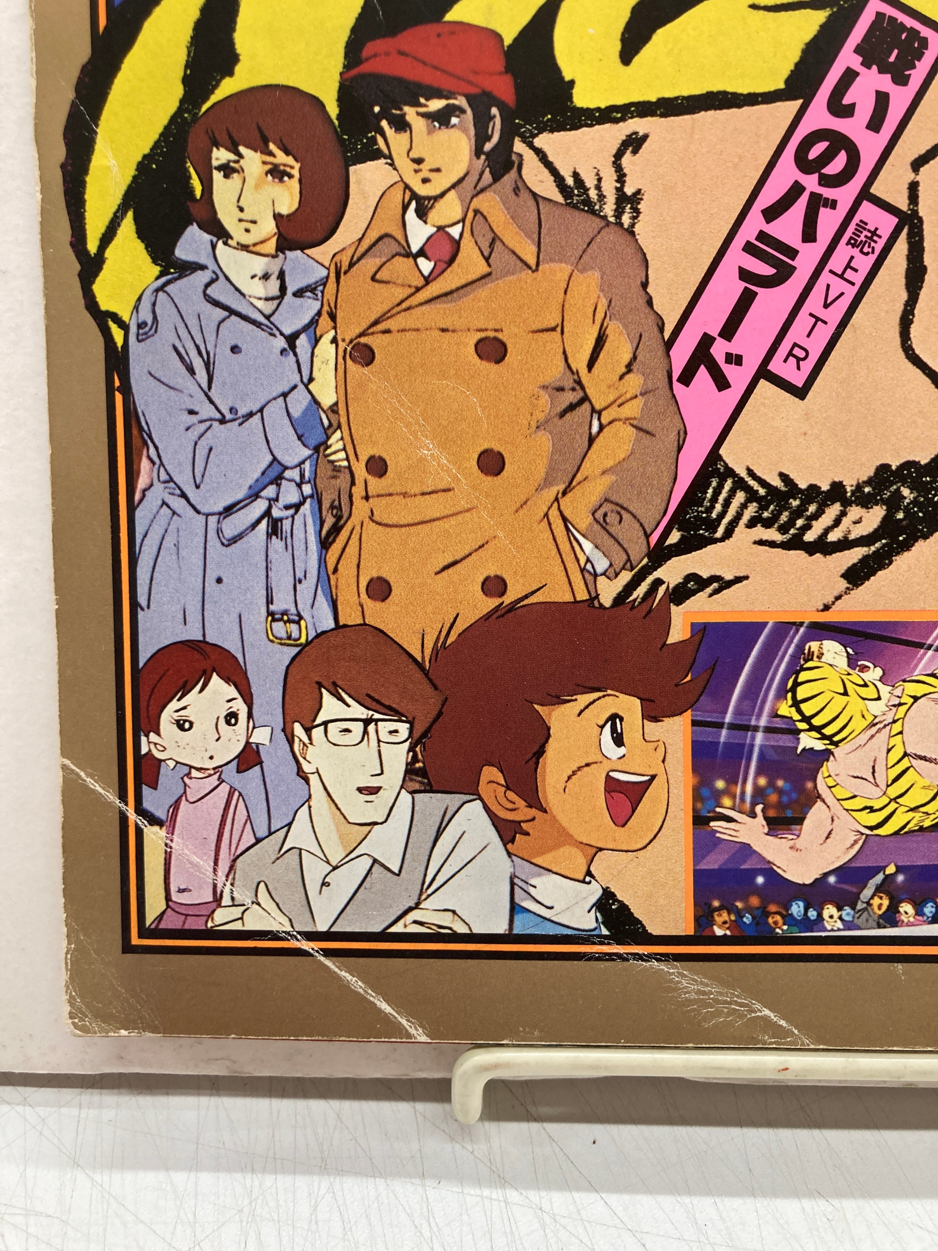「タイガーマスク」ロマンアルバム⑤別冊テレビランド増刊（古本・１９７８年） タイガーマスク ロマンアルバム 5 別冊テレビランド増刊 | バブオ堂