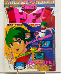 聖闘士星矢 アニメ・スペシャル 週刊少年ジャンプ特別編集◆1988年7月13日号 聖闘士星矢アニメスペシャル 週刊少年ジャンプ特別編集1988年7月13日号