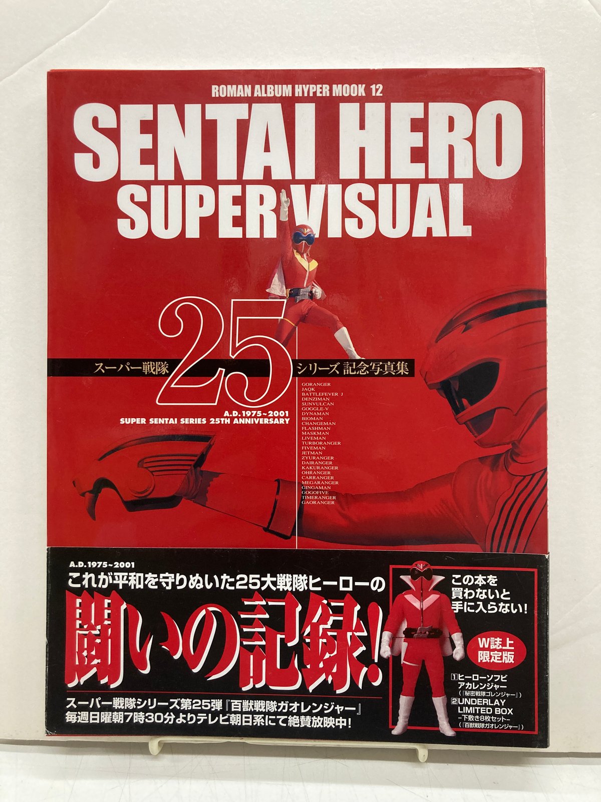 ◆新品未開封　スーパー戦隊25シリーズ記念写真集　2001テレビ朝日・東映 SENTAI HERO SUPER VISUAL スーパー戦隊25シリーズ記念写真集 ROMA