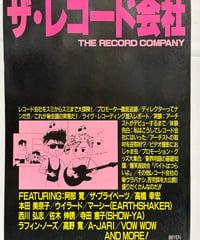 ザ・レコード会社　ARENA37℃ 11月号臨時増刊　1987年　音楽専科社