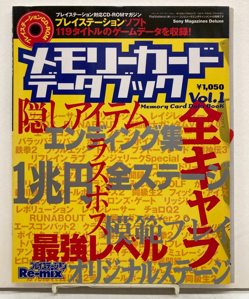 ゲーム雑誌付録CD-ROM 28枚 + PS用PS2用メモリーカード各1枚 ほか