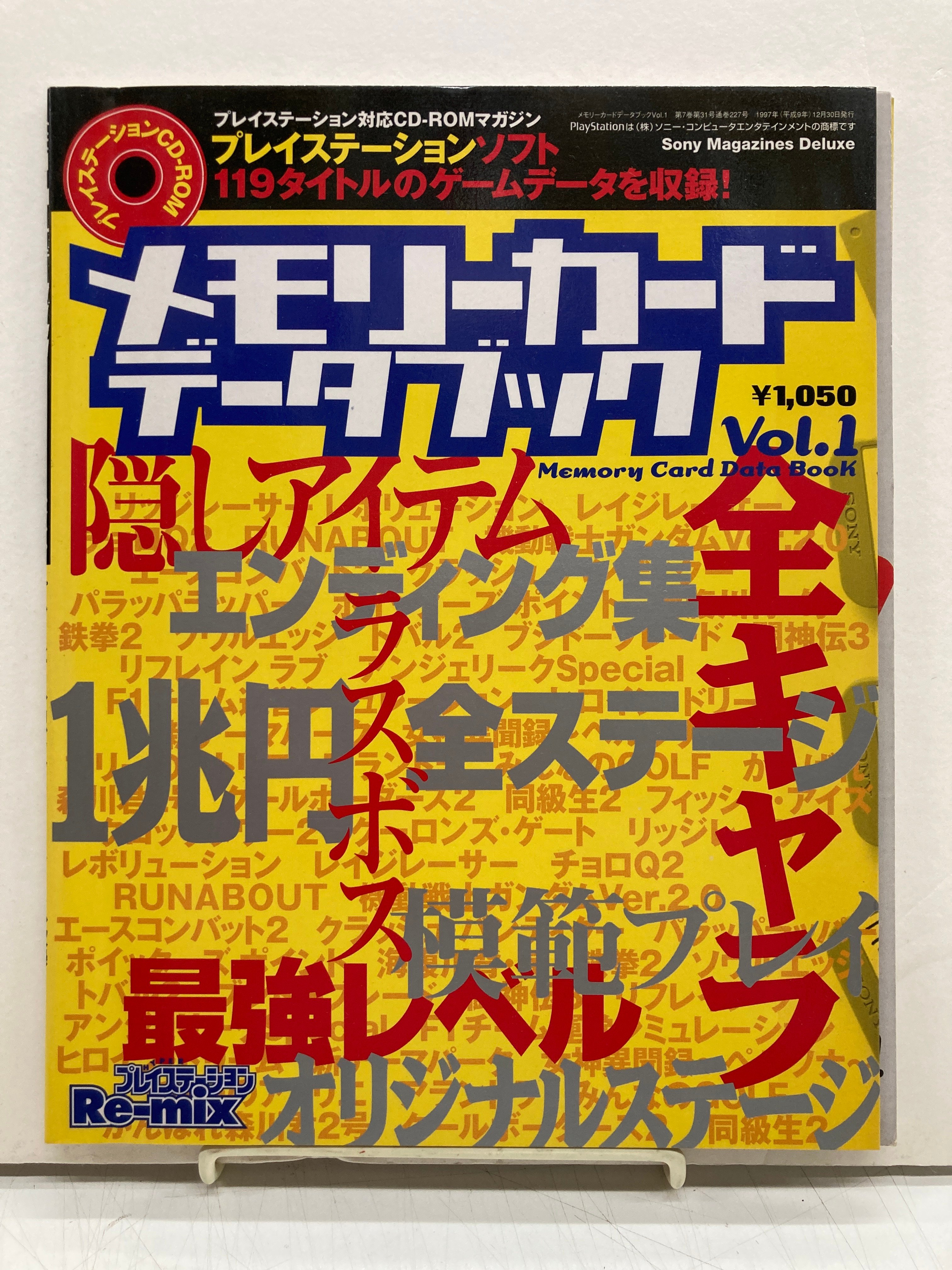 メモリーカードブック 3冊セット PlayStation プレイステーション original