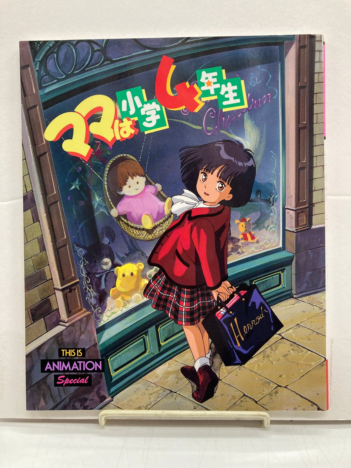 ママは小学4年生 ＜This is animation Special＞ 1993年 小学館