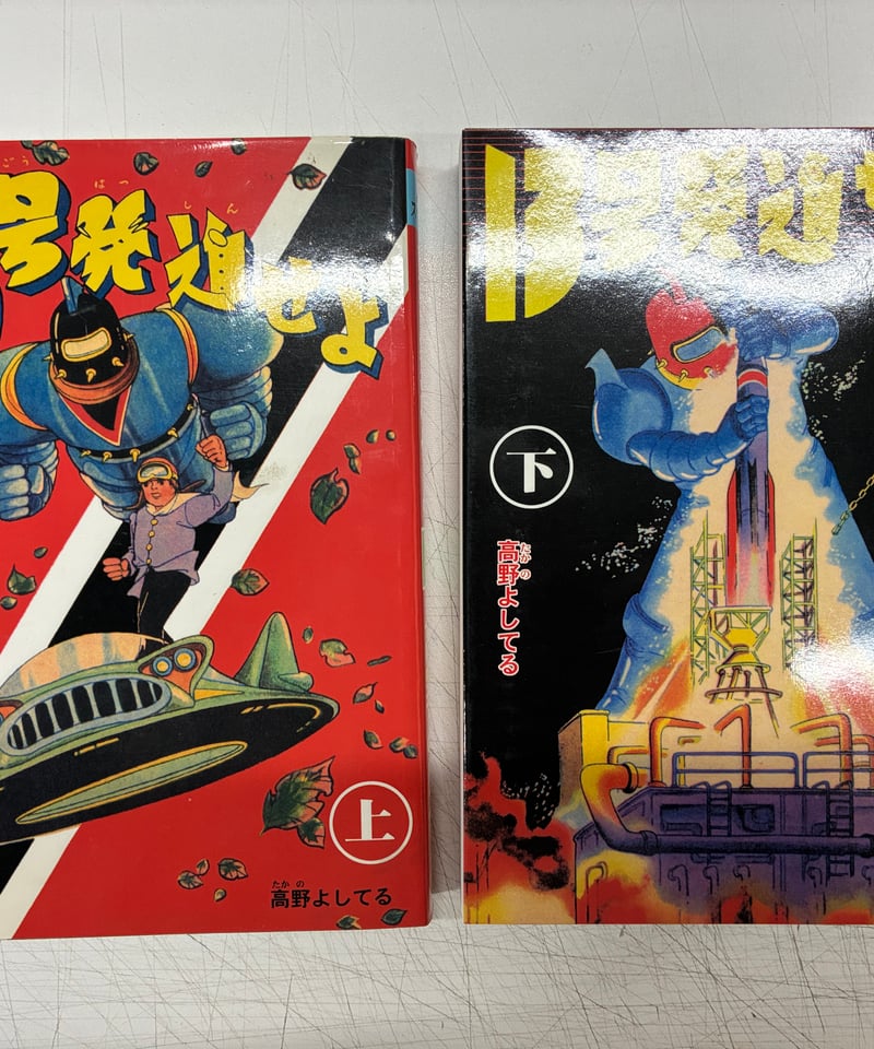 13号発進せよ　上下セット 51a5AoiJ0gL._AC_UL210_SR210,