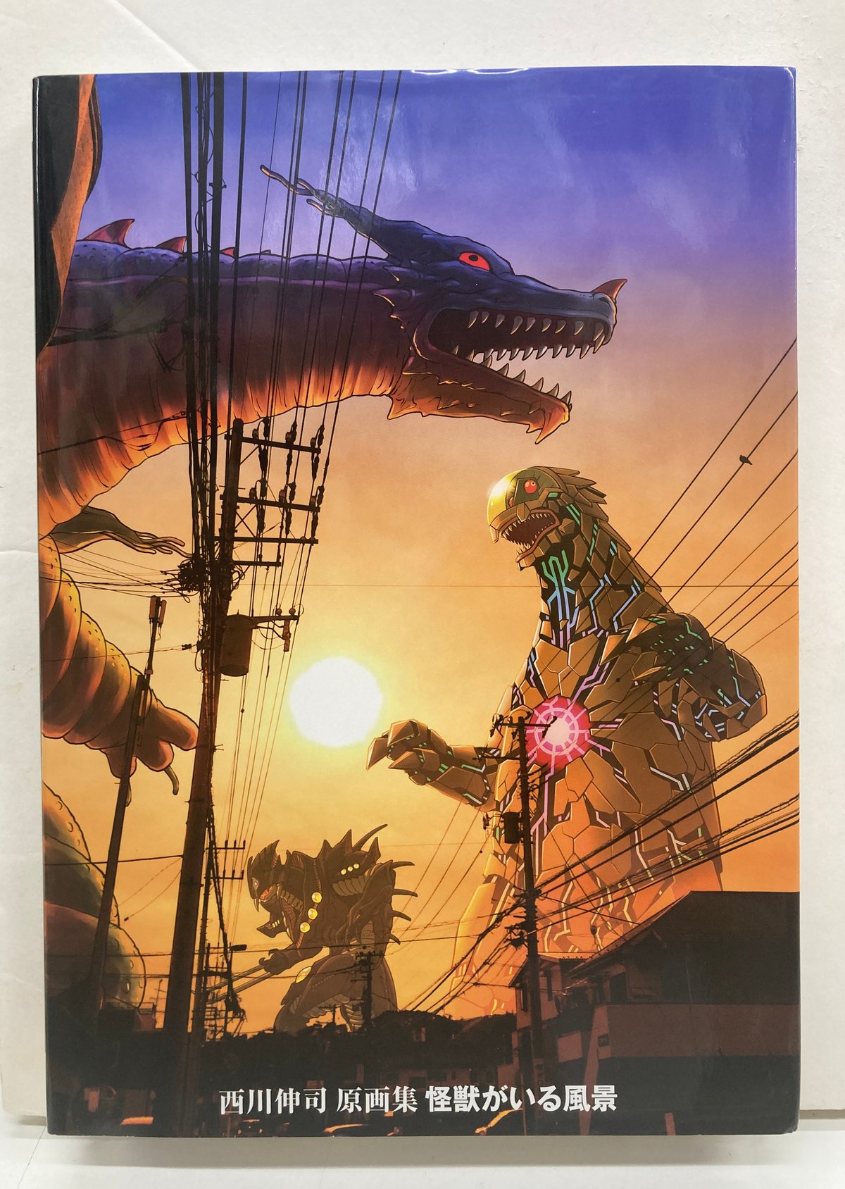 西川伸司原画集 怪獣がいる風景 | バブオ堂