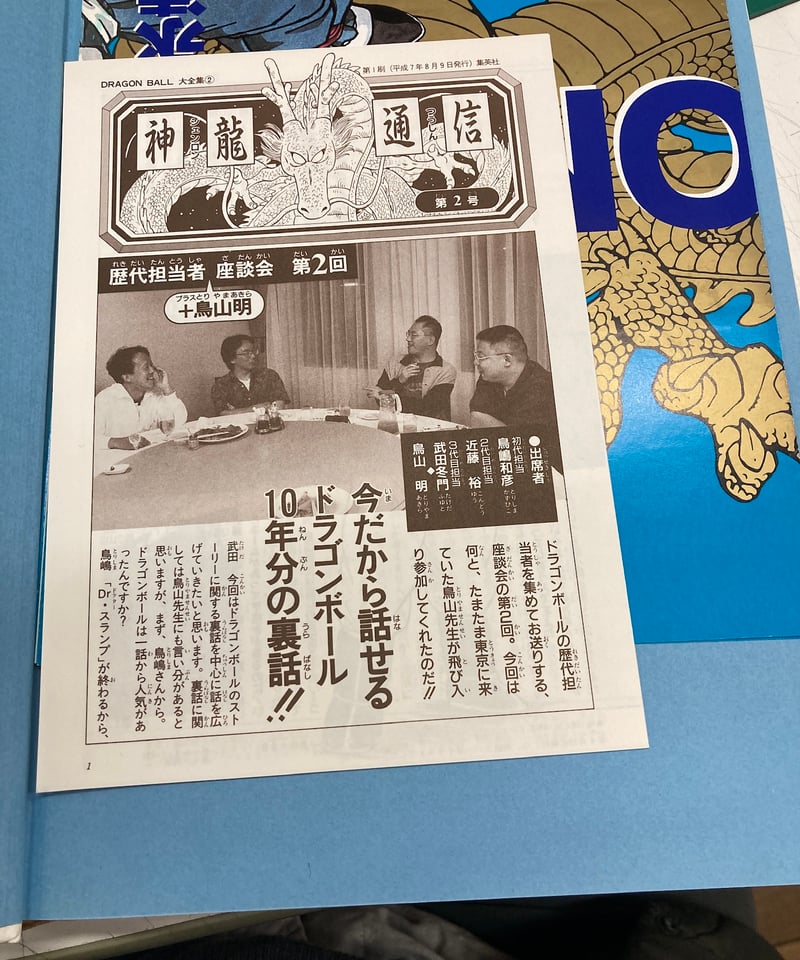 [全初版] ドラゴンボール大全集 7冊セット 全神龍通信付き 5巻のみハガキ付き DRAGON BALL大全集 鳥山明ワールド 全7冊 全冊 神龍通信あり 初版 帯