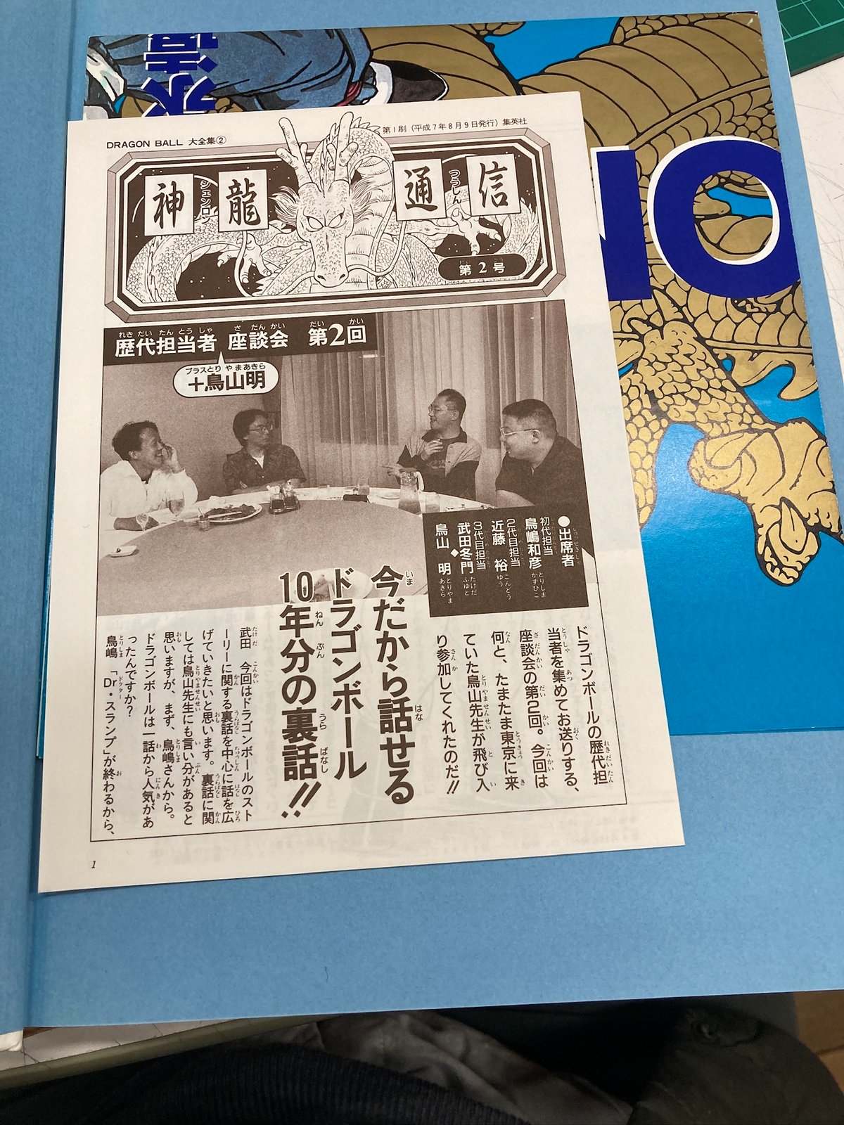 DRAGON BALL大全集 鳥山明ワールド 全7冊 全冊 神龍通信あり 初版 帯