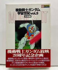 機動戦士ガンダム 宇宙世紀vol.3 伝説編　1998年　ラポート
