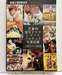 ニッポンの嵐 謹呈版（非売品） 2010年 初版 M.Co | バブオ堂