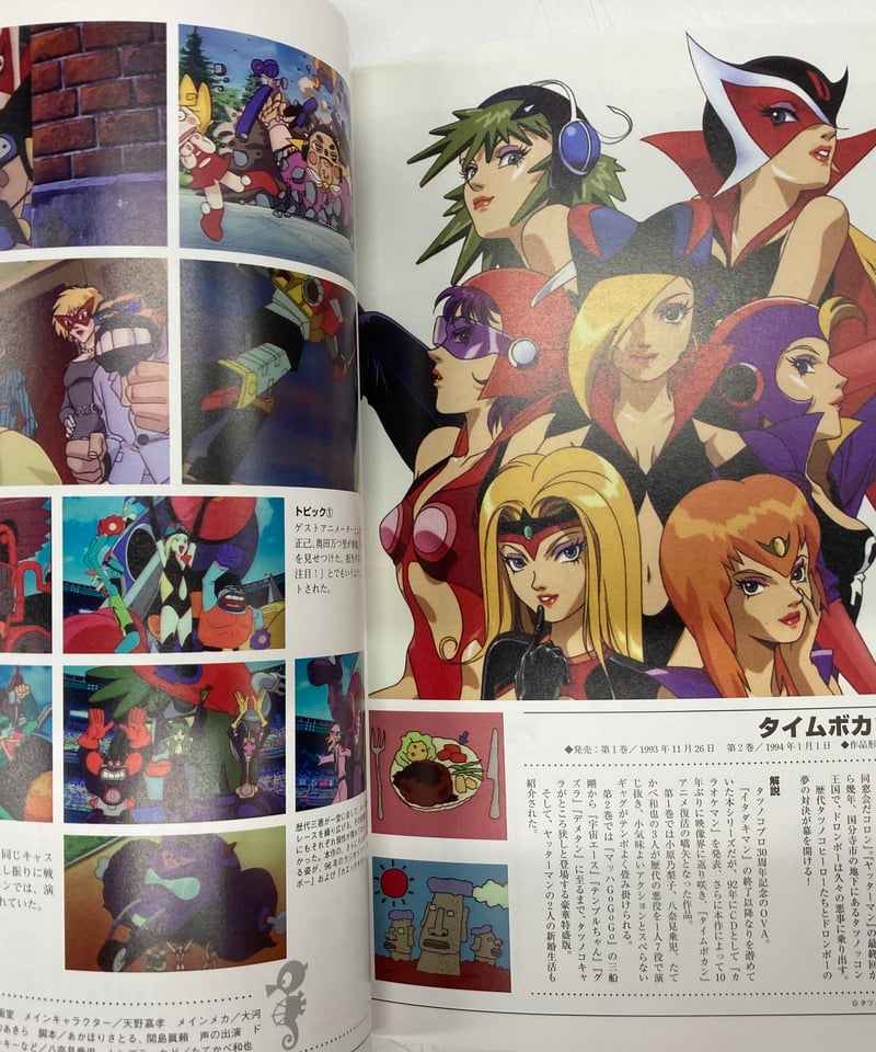 タツノコプロ 50th カコトミライ 2012年 初版 函 角川書店 | バブオ堂