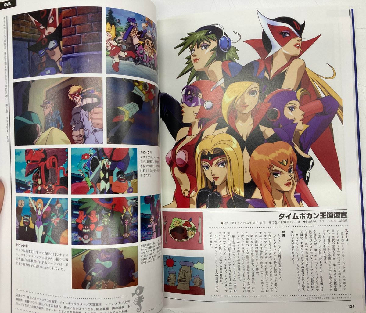 マンガ手帳 タツノコプロ編　2012 創立50周年記念出版 タツノコプロ 50th カコトミライ 2012年 初版 函 角川書店 | バブオ堂