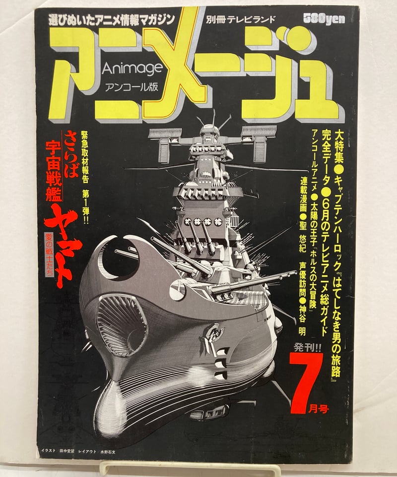 アニメージュ別冊 SFコミックス リュウ 創刊号1〜36号 【公式通販】