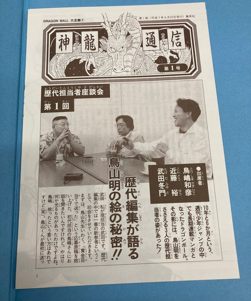 DRAGON BALL大全集 鳥山明ワールド 全7冊 全冊 神龍通信あり 初版 帯