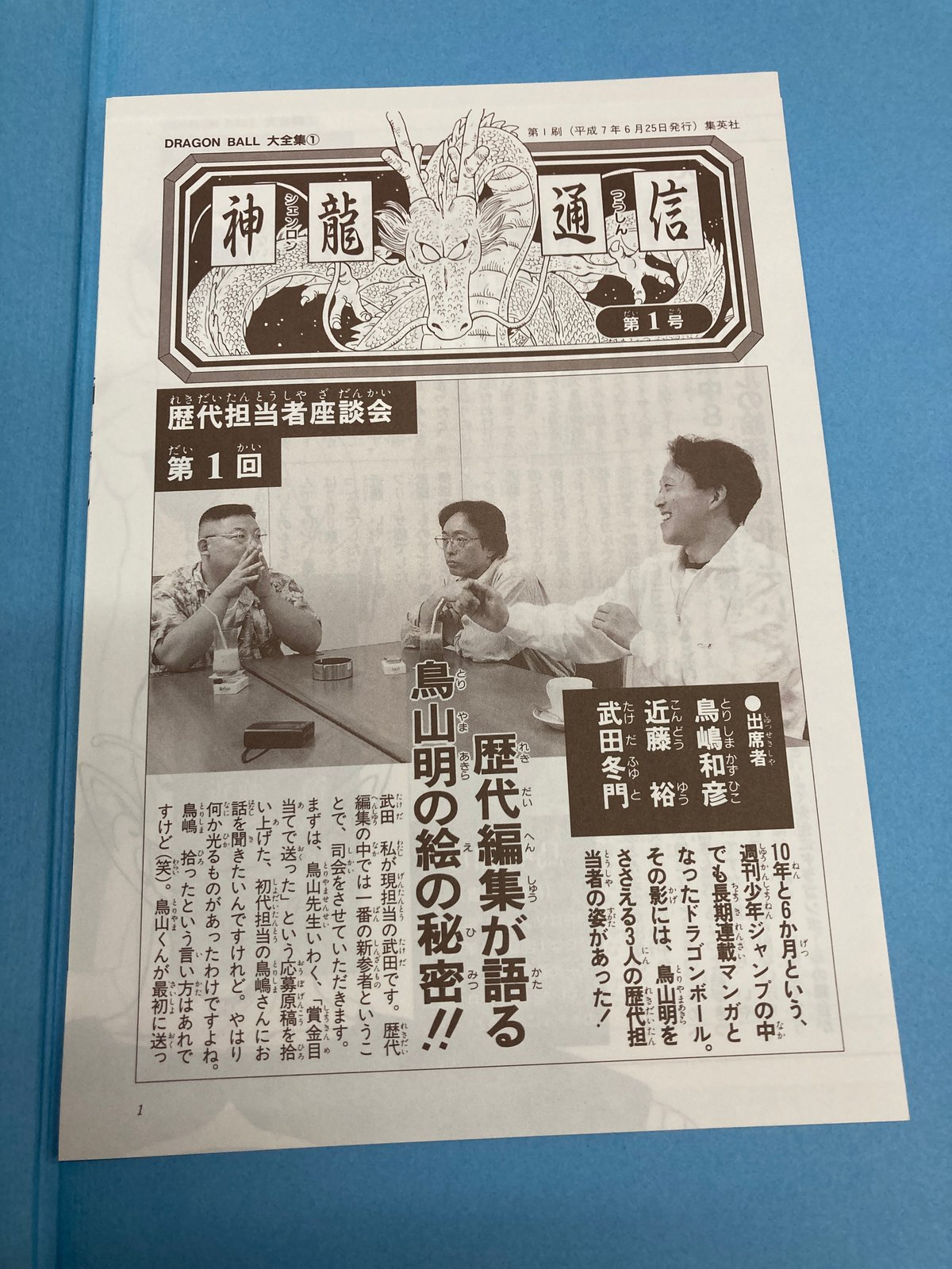 DRAGON BALL大全集 鳥山明ワールド 全7冊 全冊 神龍通信あり 初版 帯