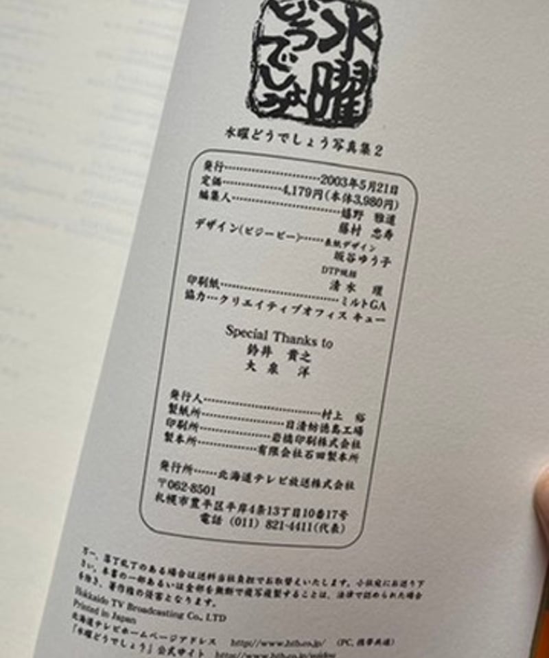 水曜どうでしょうの本1、2＆どうでしょうの料理 ? 【ビニール】 3冊セット