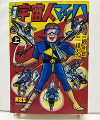 フリンジ・カルチャー：周辺的オタク文化の誕生と展開 宇田川岳夫 1998