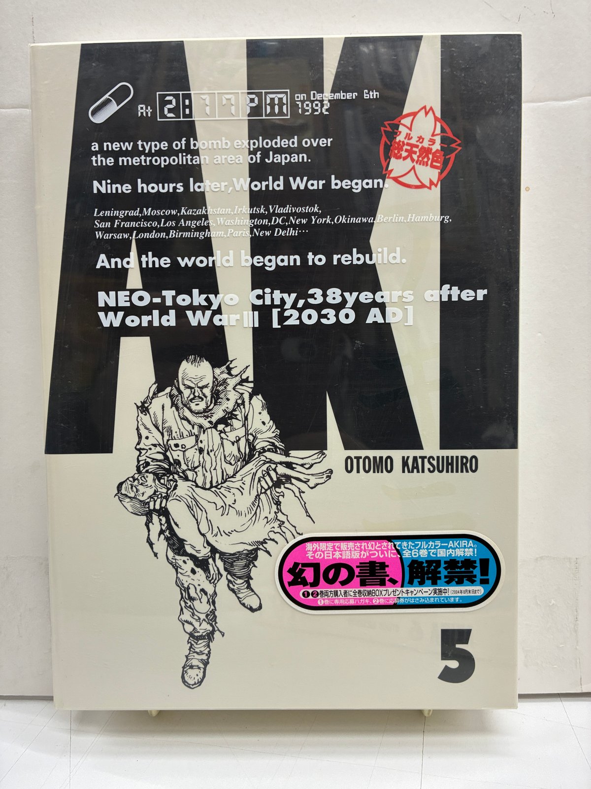 大友克洋AKIRA アキラ 総天然色 全巻セット BOX付き | バブオ堂