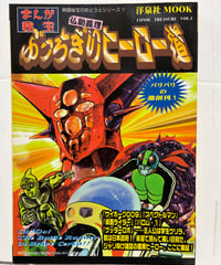 「タイガーマスク」ロマンアルバム⑤別冊テレビランド増刊（古本・１９７８年） タイガーマスク ロマンアルバム 5 別冊テレビランド増刊 | バブオ堂