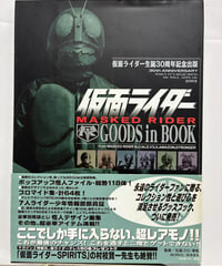 仮面ライダー大全集 1986年発行 仮面ライダー大全集 テレビマガジン特別編集 1986年 講談社 | バブオ堂