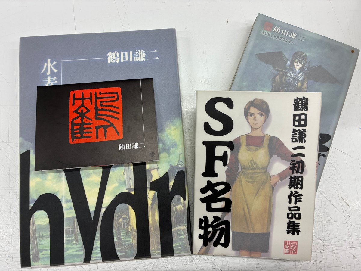 漫画 未開封『Forget-me-not』 鶴田謙二限定BOX