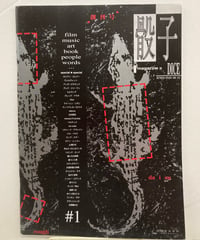骰子 DICE MAGAZINE 1993 #1 創刊号　アップリンク