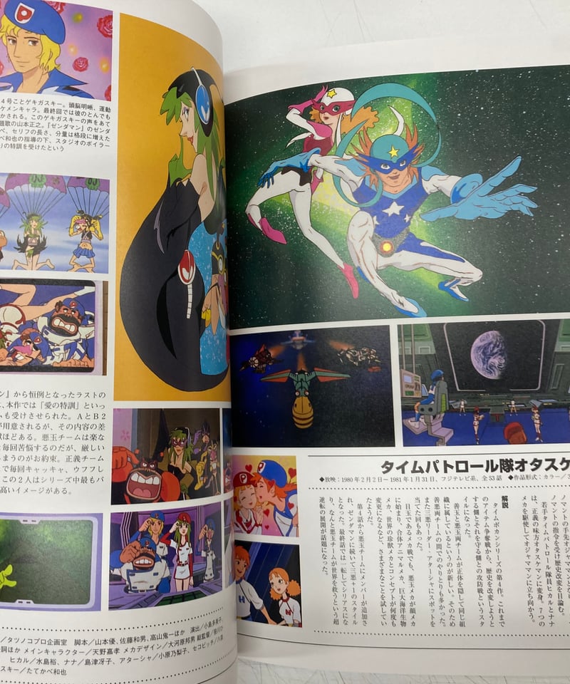 新品、未開封。　タツノコプロ　50周年記念　1000ピース 　au18 日本のアニメ総合データベース「アニメ大全」 ｜ 2022年10月19日に