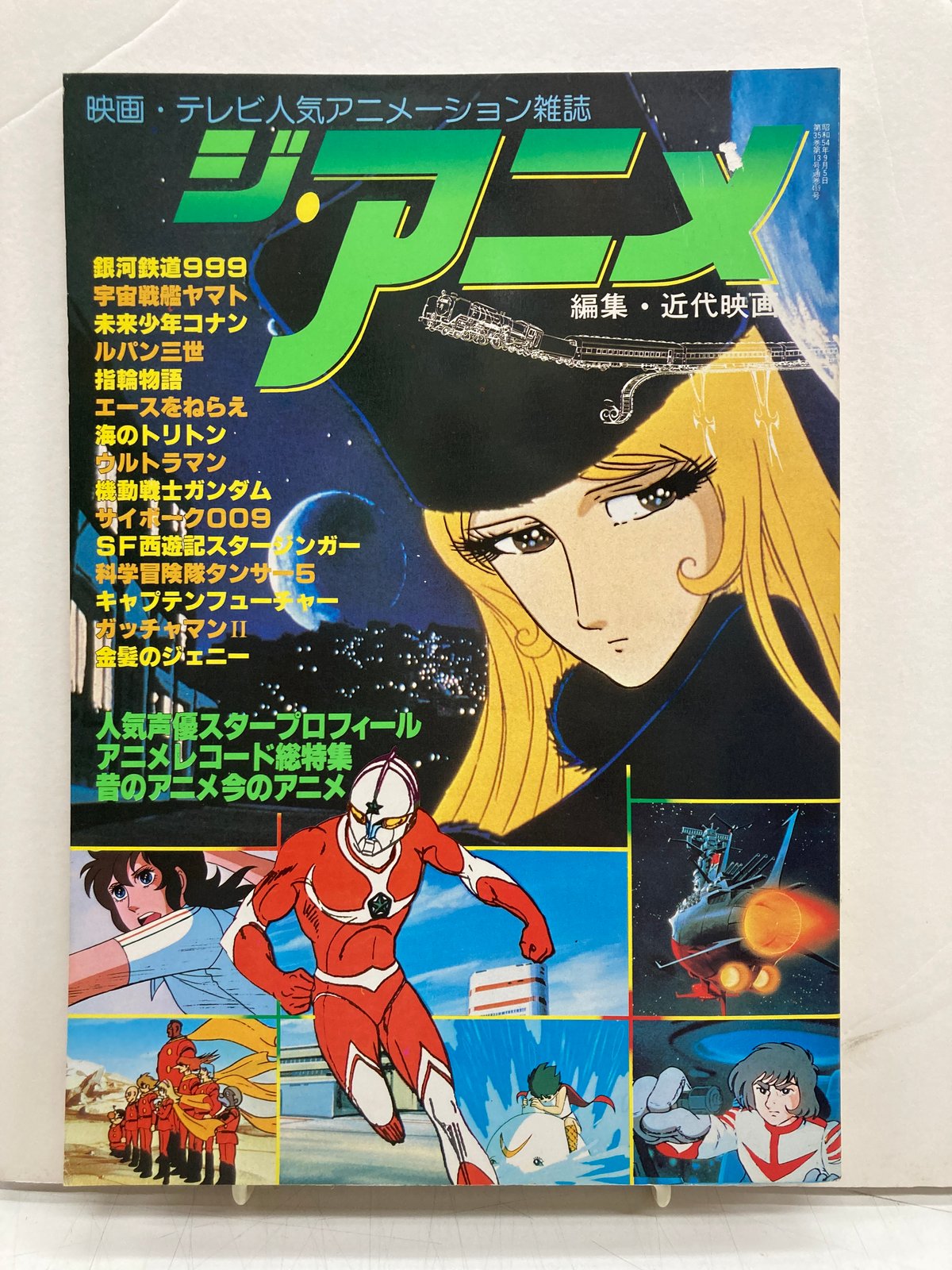 ジ•アニメ vol.82 THE ANIME 近代映画社 ジ•アニメ vol.82 THE ANIME 近代映画社