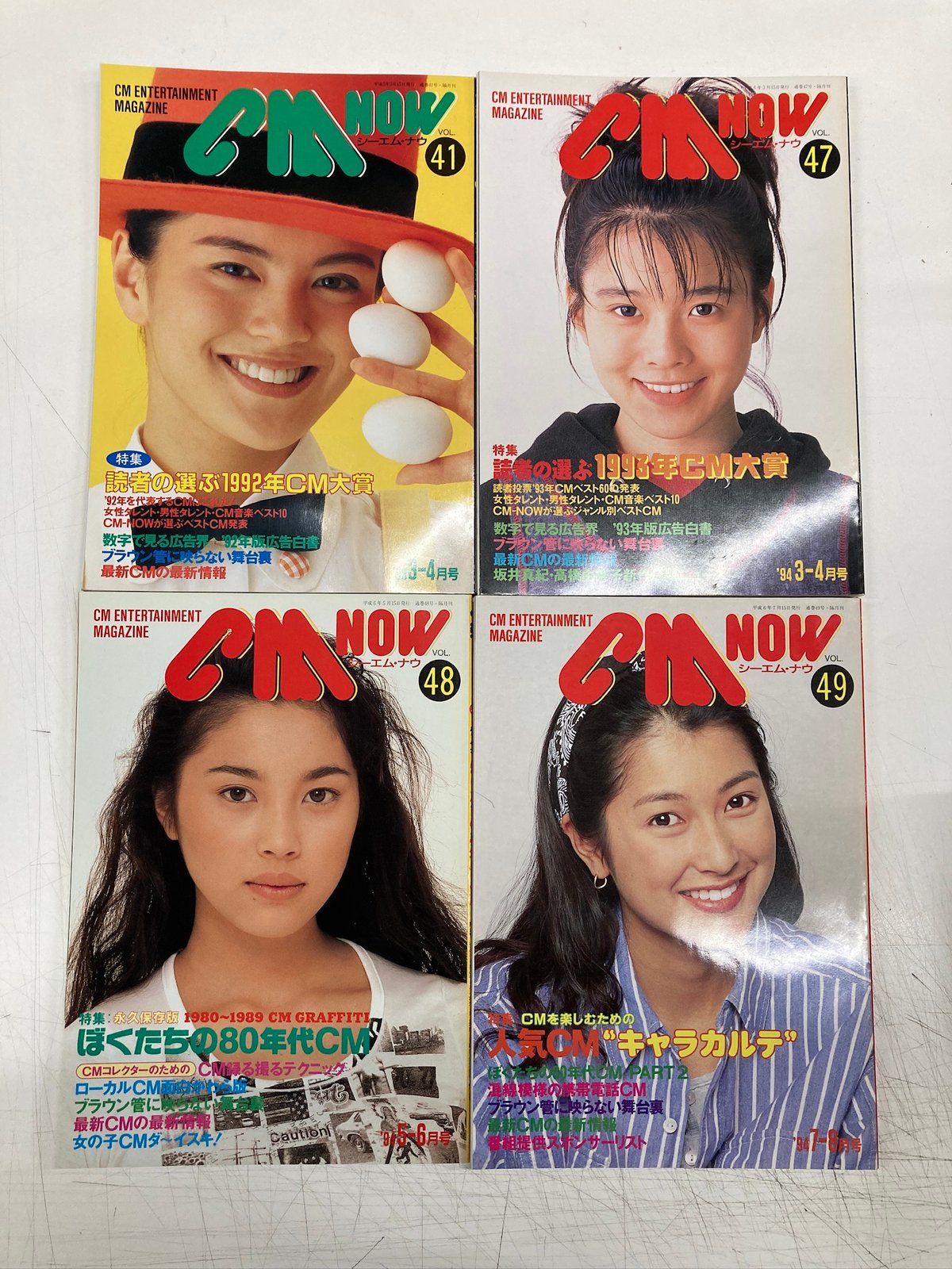 CM NOW シーエム・ナウ Vol.28～47 20冊セット CM NOW シーエム・ナウ Vol.28～47 20冊セット CMNOW（シーエムナウ