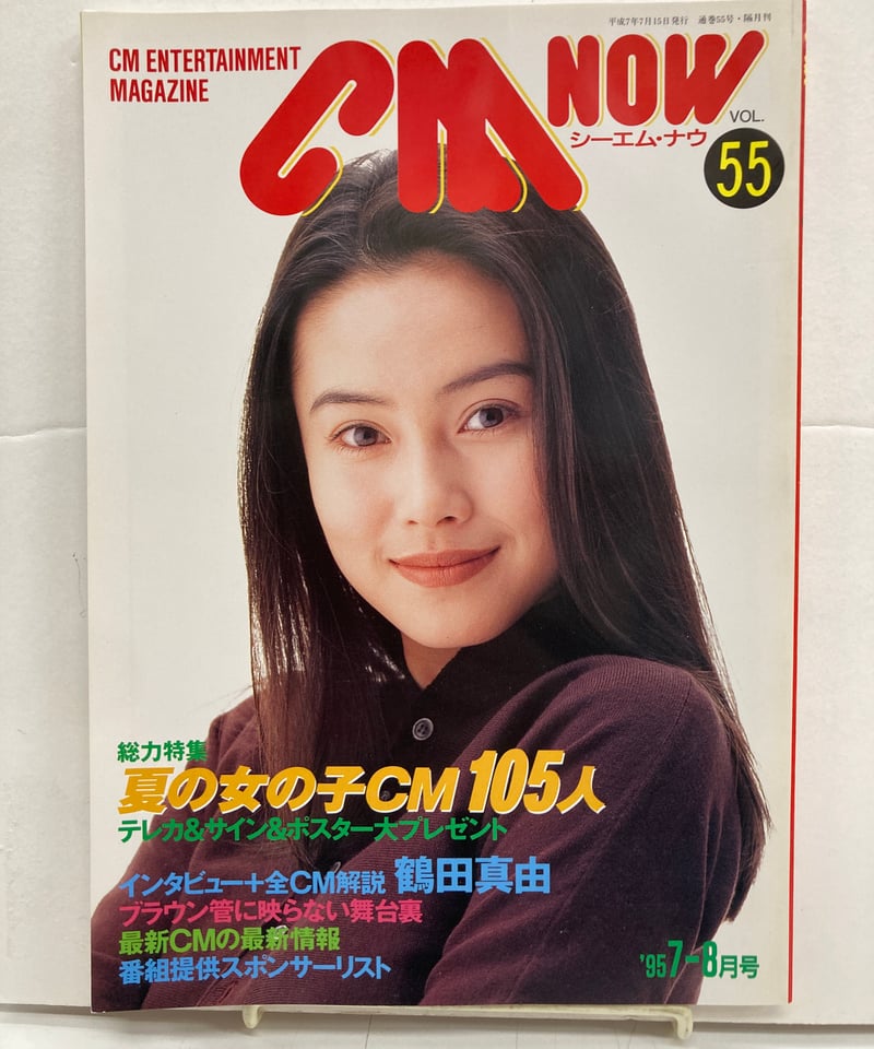 CM NOW VOL.41と47〜63 計18冊 | バブオ堂