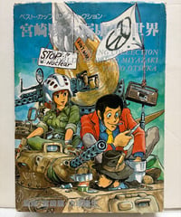 ROMAN ROBO ANIME CLIMAX SELECTION 長浜忠夫 1980年 マジ