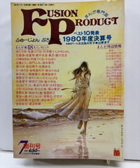 ふゅーじょんぷろだくと　1981年7月号（創刊号）　ラポート