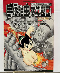 手塚治虫マガジン GUIDE　2008年　手塚プロダクション