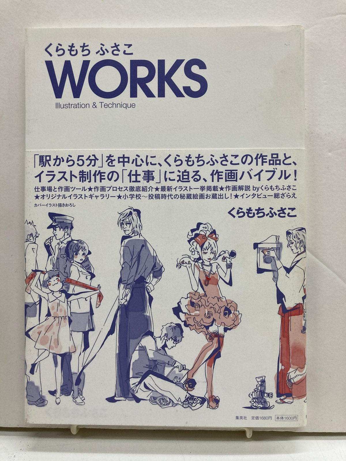 くらもちふさこ WORKS Illustration & Technique | バブオ堂