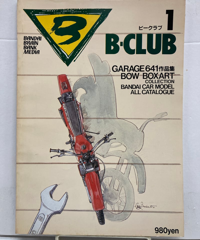 B-CLUB ビークラブ３０冊セット B-CLUB 1 ビークラブ 創刊号 GARAGE641作品集 BOW BOXART 19
