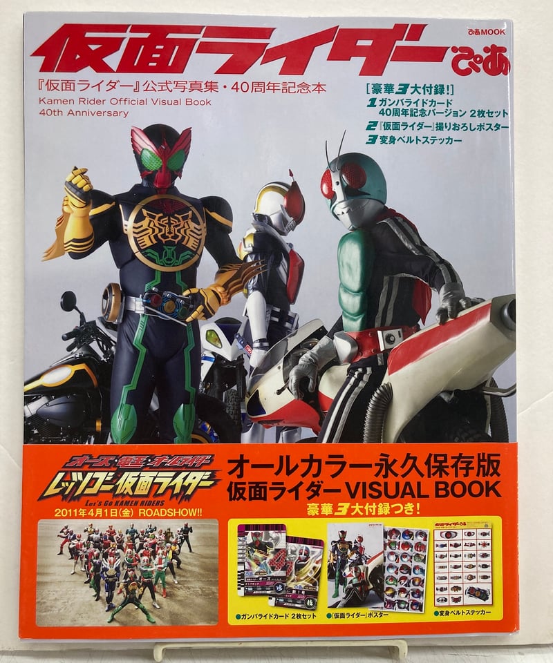 仮面ライダーぴあ : 『仮面ライダー』公式写真集・40周年記念本 | バブオ堂