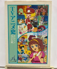 海のトリトン　手塚治虫　ロマンアルバム　デラックス　23 徳間書店 海のトリトン 手塚治虫原作 ロマンアルバム DELUXE No.23 1979年 徳間