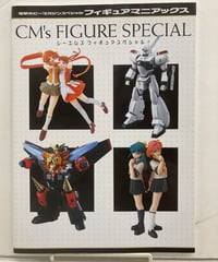 シーエムズフィギュアスペシャル 電撃ホビーマガジンスペシャルフィギュアマニアックス
